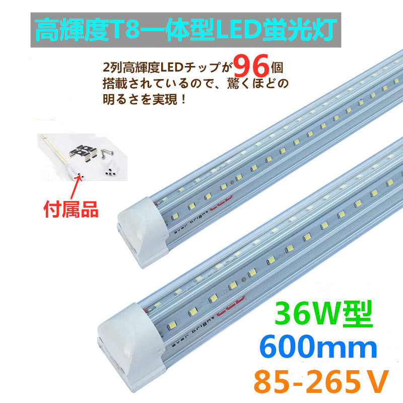 送無料!超明るい!即納5本セット!T8一体V型2列96SMD 高輝度LED蛍光灯 昼白色 85-265V 36W形 600mm-透明カバー付 拍卖