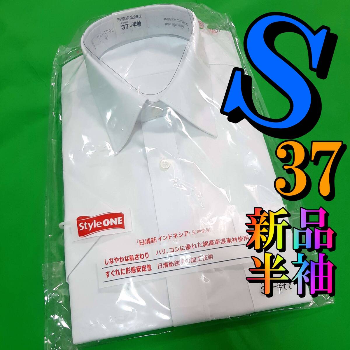 j3新品★メンズ Sサイズ 首回り37★形態安定加工 半袖 フォーマル Yシャツ ドレスシャツ ビジネスシャツ ホワイト白色 無地 定番 冠婚葬祭拍卖