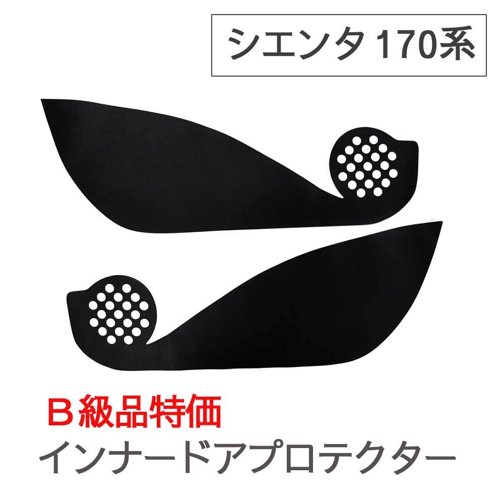 【互換品】B級品特価 170系 シエンタ用 / インナードアプロテクター / 2pcs/HN12T8404 /ブラック シボ加工拍卖