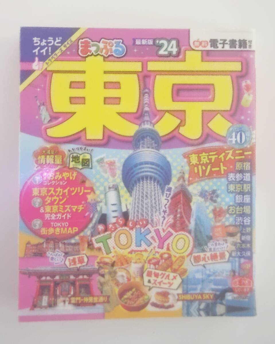 ジャンク品・送料無料 豆本ガイドブック 東京拍卖