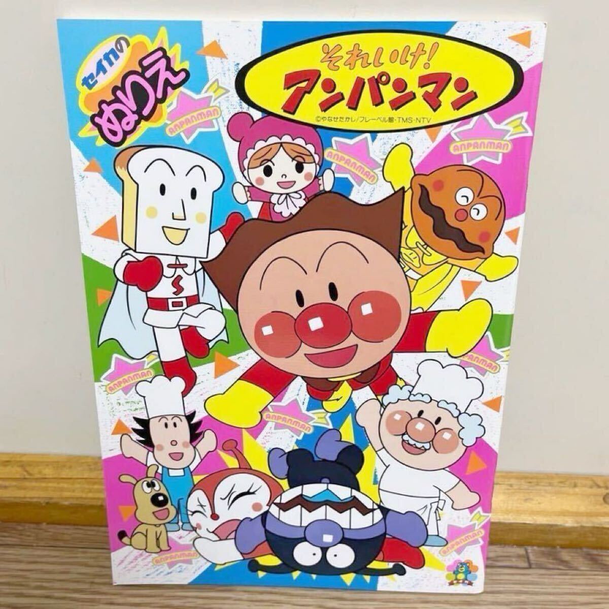 セイカのぬりえ アンパンマン ぬりえ セイカノート セイカ 当時物 レトロ拍卖