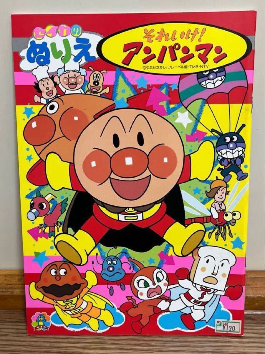 それいけ!アンパンマン ぬりえ セイカ セイカノート 当時物 レトロ レア 希少 やなせたかし拍卖