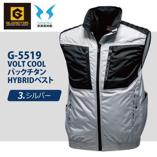 コーコス グラディエーター 空調風神服 空調作業服 【 G-5519 】ボルトクール ベスト■Lサイズ■シルバー 遮熱 ネコポス発送拍卖