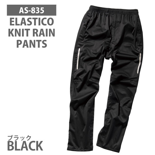 Makku マック レインウェア 合羽 【 AS-835 】 エラスティコニット レインパンツ ■LLサイズ■ ブラック色 防水 撥水 ストレッチ拍卖