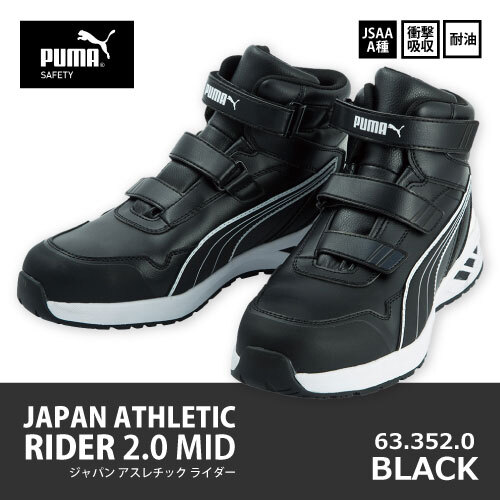 PUMA プーマ 安全靴 ミッドカット 【 63.352.0 】 ライダー 2.0 ミッド セーフティスニーカー マジックタイプ ■26.5cm■ ブラック 色 拍卖