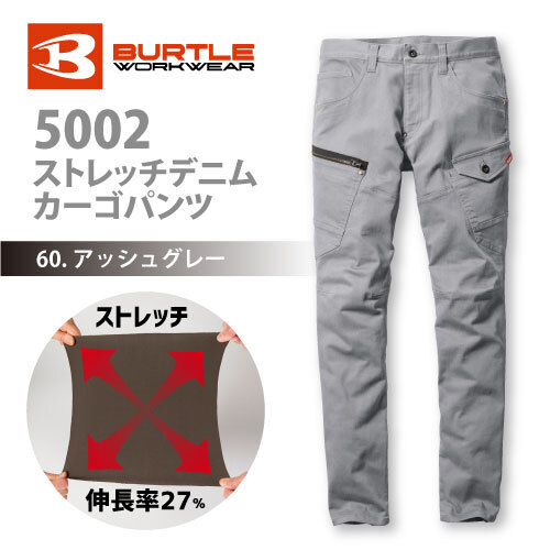 バートル 5001シリーズ 【5002】ストレッチデニムカーゴパンツ ■3Lサイズ■ アッシュグレー色拍卖