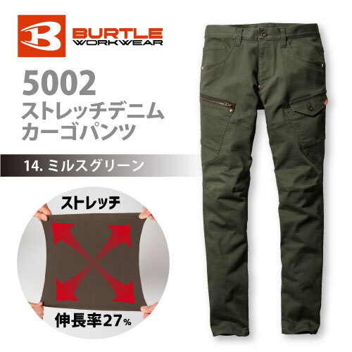 バートル 5001シリーズ 【5002】ストレッチデニムカーゴパンツ ■Sサイズ■ ミルスグリーン色拍卖