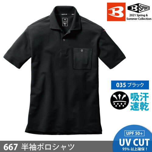 バートル 【667】半袖ポロシャツ ■Lサイズ■ ブラック色 ≪ネコポス(ポスト投函)発送1便1着まで可≫拍卖