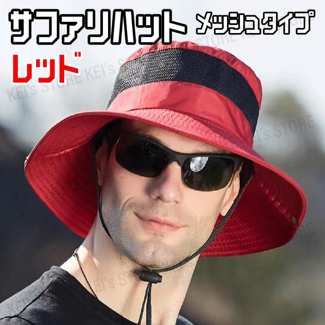 サファリハット メッシュ UVカット・通気性抜群・アウトドア帽子 レッド拍卖