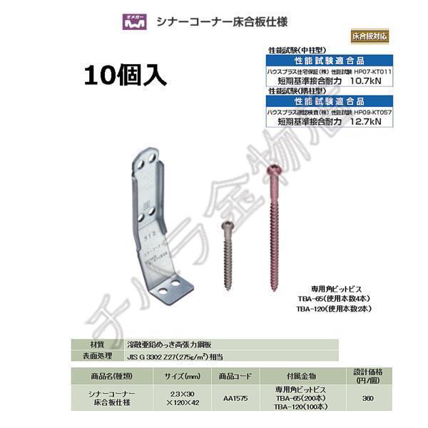 タナカ シナーコーナー床合板仕様 AA1575 (10個入)拍卖