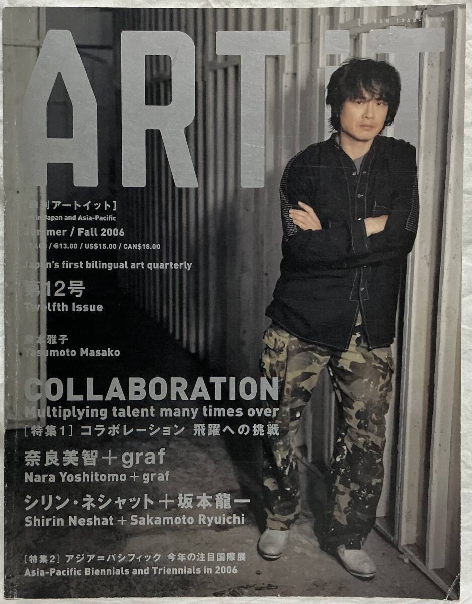 【季刊アートイット 2006年7月】 ,,検索,, ART iT Vol.4 No.3 第12号 奈良美智 シリン・ネシャット 坂本龍一 康本雅子拍卖