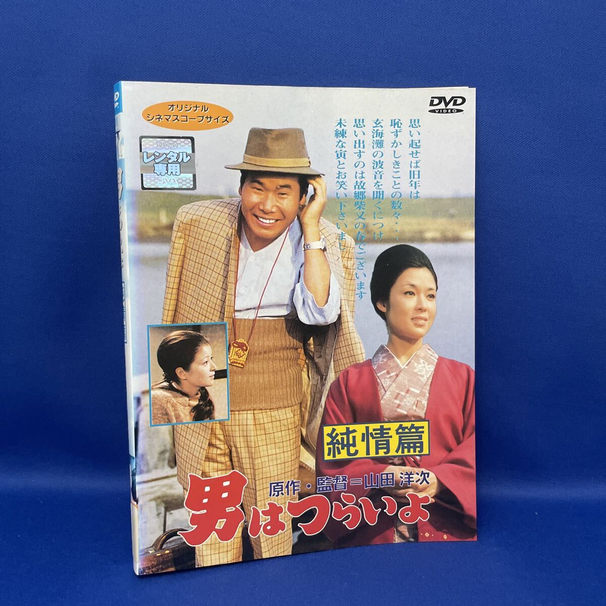 【DVD】男はつらいよ 純情篇 /原作・監督:山田洋次 / レンタル落ち/ 渥美清 若尾文子 拍卖