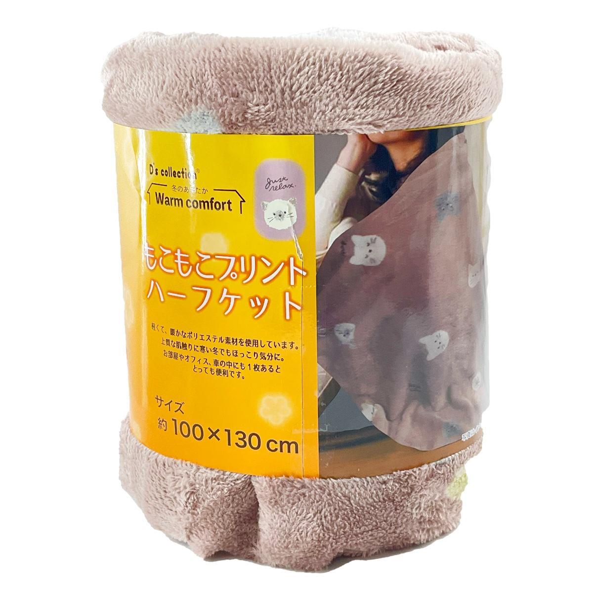 なめらかタッチなふんわりボアハーフケット 幅100x130cm ほんわか動物柄 ネコ柄 ピンク系 冬拍卖