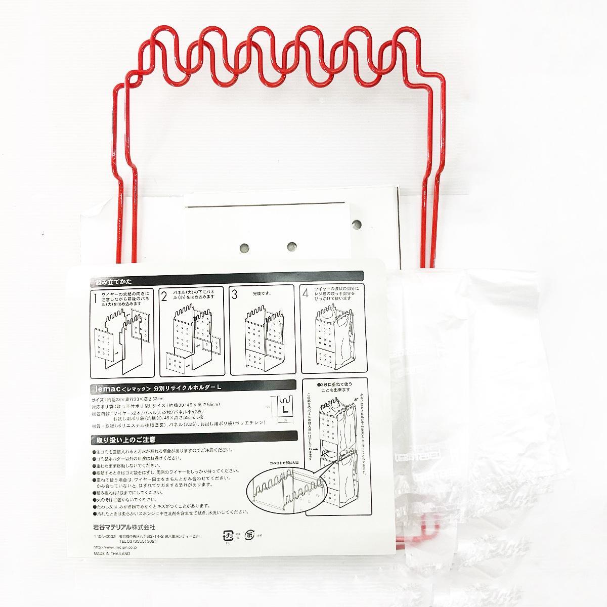 分別リサイクルホルダーLレマック ダストボックス レッド拍卖