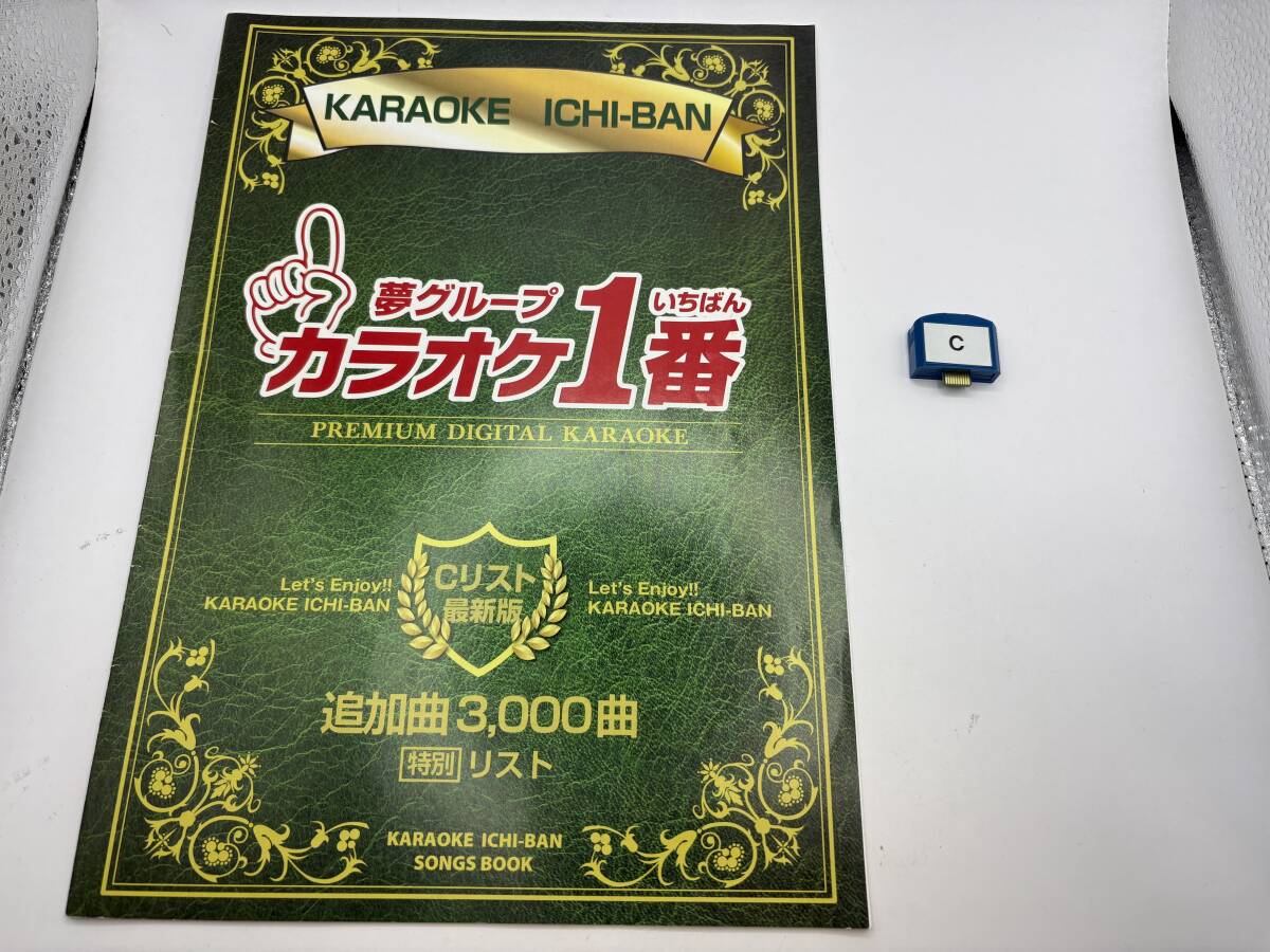 カラオケ 1番 Cカートリッジ C レア 夢グループ 追加曲 3000曲 限定 カラオケ一番拍卖