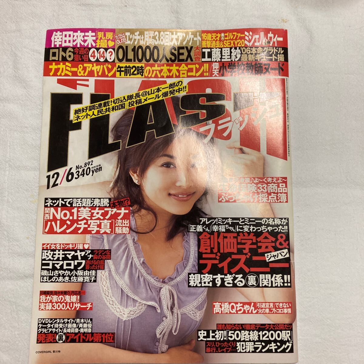 FLASH フラッシュ 倖田來未 アヤパン 工藤理沙 政井マヤ コマロワ 小坂由佳 ほしのあき 美女アナ ハレンチ Qちゃん拍卖