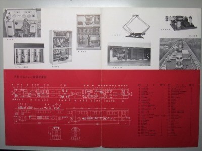 r4【鉄道車両パンフ】昭和33年 国鉄 クモヤ491 クヤ490 試作交直流電車 三菱電機(もと国鉄72系モハ73050 伊那電気鉄道クハ5900 仙山線拍卖