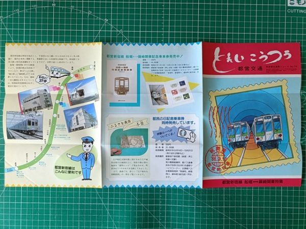 r4【東京都交通局】都営交通 昭和61年9月 地下鉄新宿線 船堀-篠崎 開業特集(一之江駅 瑞江駅 篠崎駅外観・助役紹介・開業記念スタンプ図柄拍卖