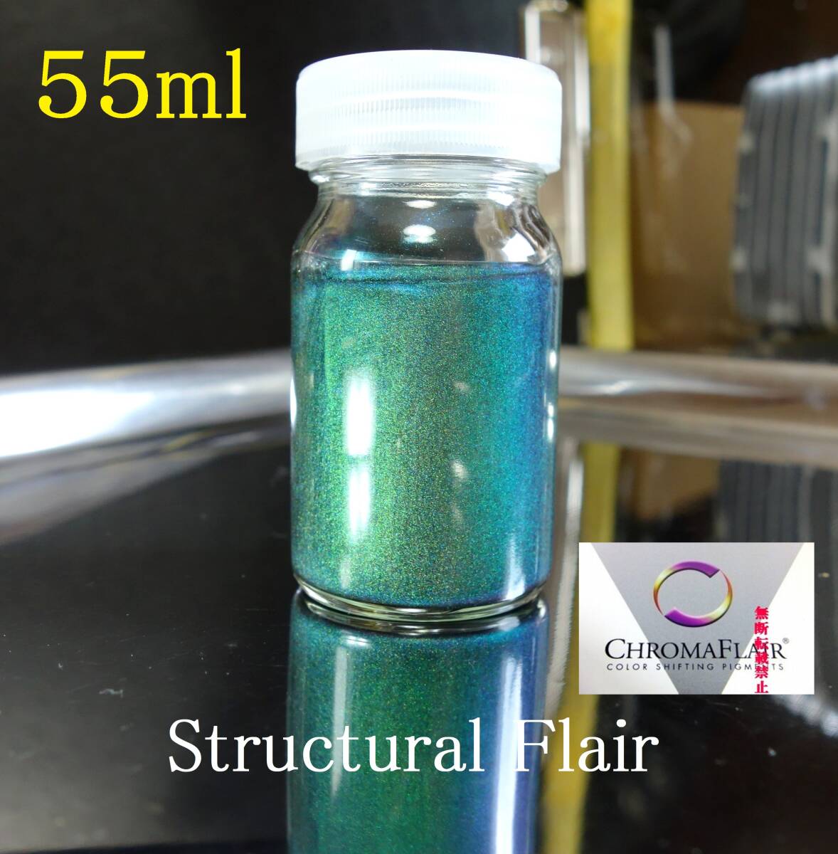 最先端偏光塗料【Structural Flair】ミステリアスシルバー ストラクチャルフレア 55ml拍卖