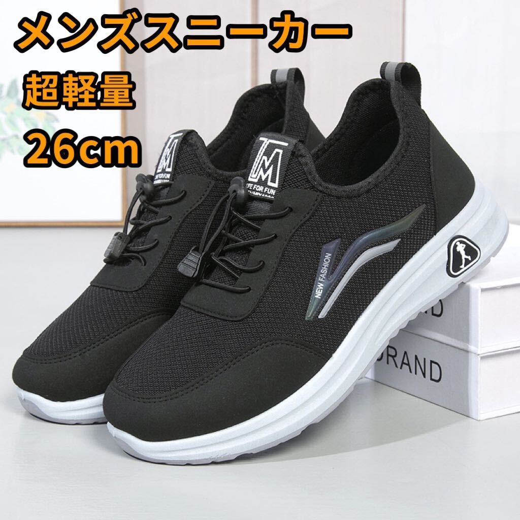スニーカー メンズ 超軽量 通気 スリッポン 防滑 幅広 ランニングシューズ 蒸れず ウォーキングシューズ 歩きやすい 滑り止 26cm 42拍卖