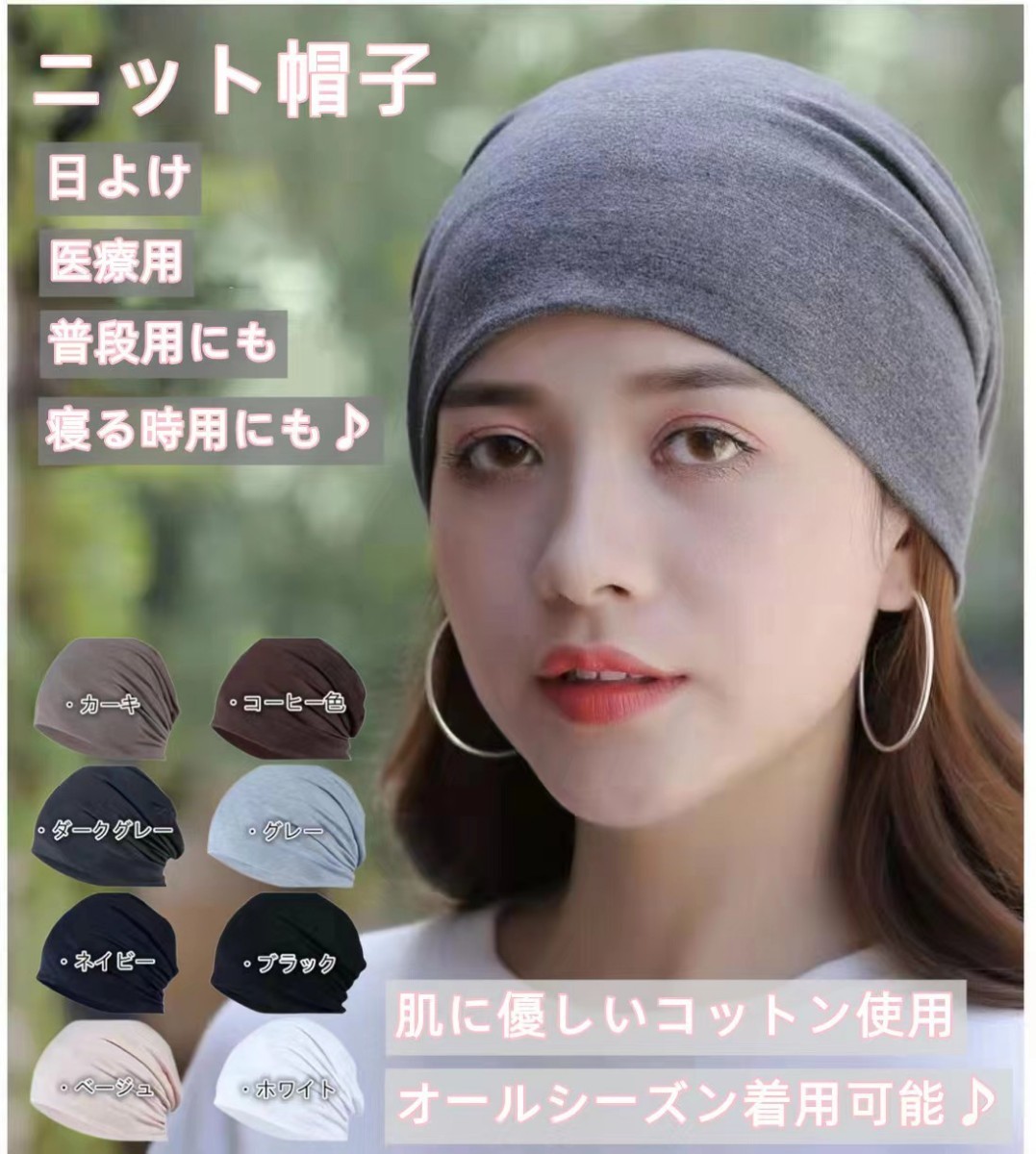 医療用帽子 ニット帽 レディース 春夏 秋冬 メンズ 抗がん剤 治療 薄手 使いやすい 3枚セット拍卖