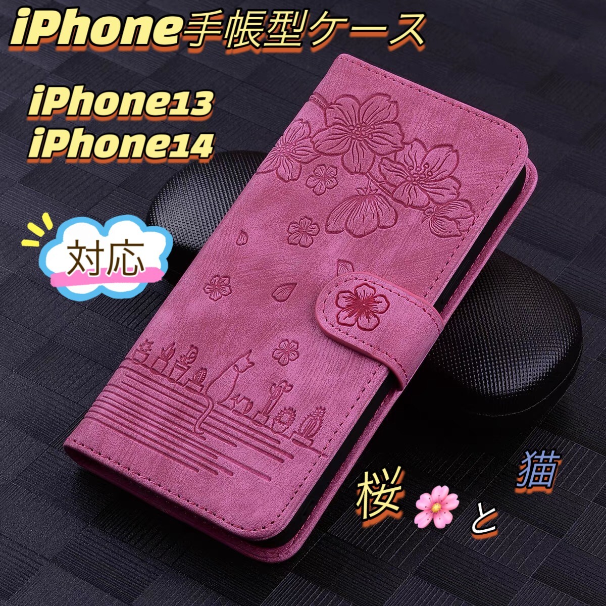 iPhone13対応 手帳型ケース iPhone iPhone14 スマホケース 可愛いiPhoneケース マグネット式 桜と猫 ピンク拍卖