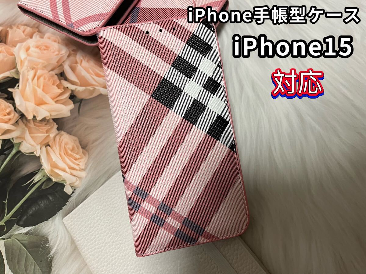 iPhone15対応 iPhone手帳型ケース iPhone15スマホケース 可愛いiPhoneケース マグネット式 ピンク拍卖