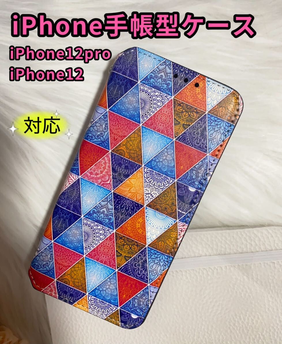 iPhone12対応 iPhone手帳型ケース iPhone12pro スマホケース 可愛いiPhoneケース マグネット内蔵拍卖