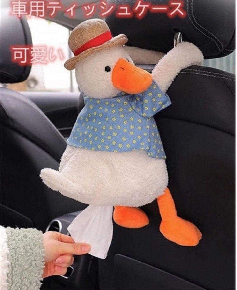 車用ティッシュケース 壁掛け ぬいぐるみ かわいい オフィス 家用 車用拍卖
