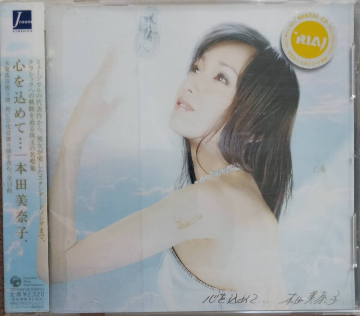 本田美奈子♪CD品質保証♪心を込めて(レンタル落ち)拍卖