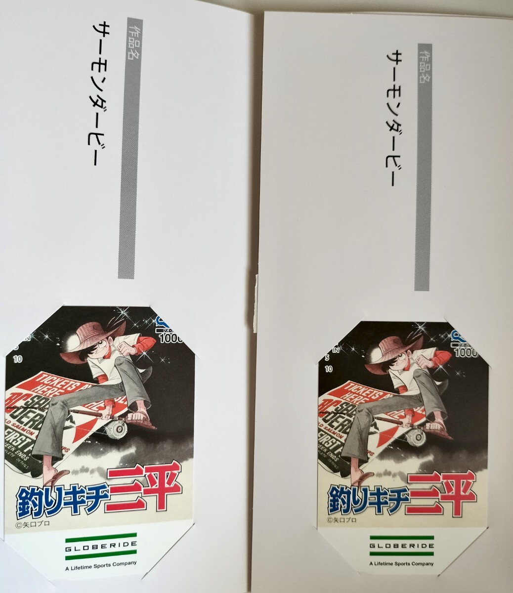 グローブライド 株主優待 1000円QUOカード2枚組 釣りキチ三平拍卖