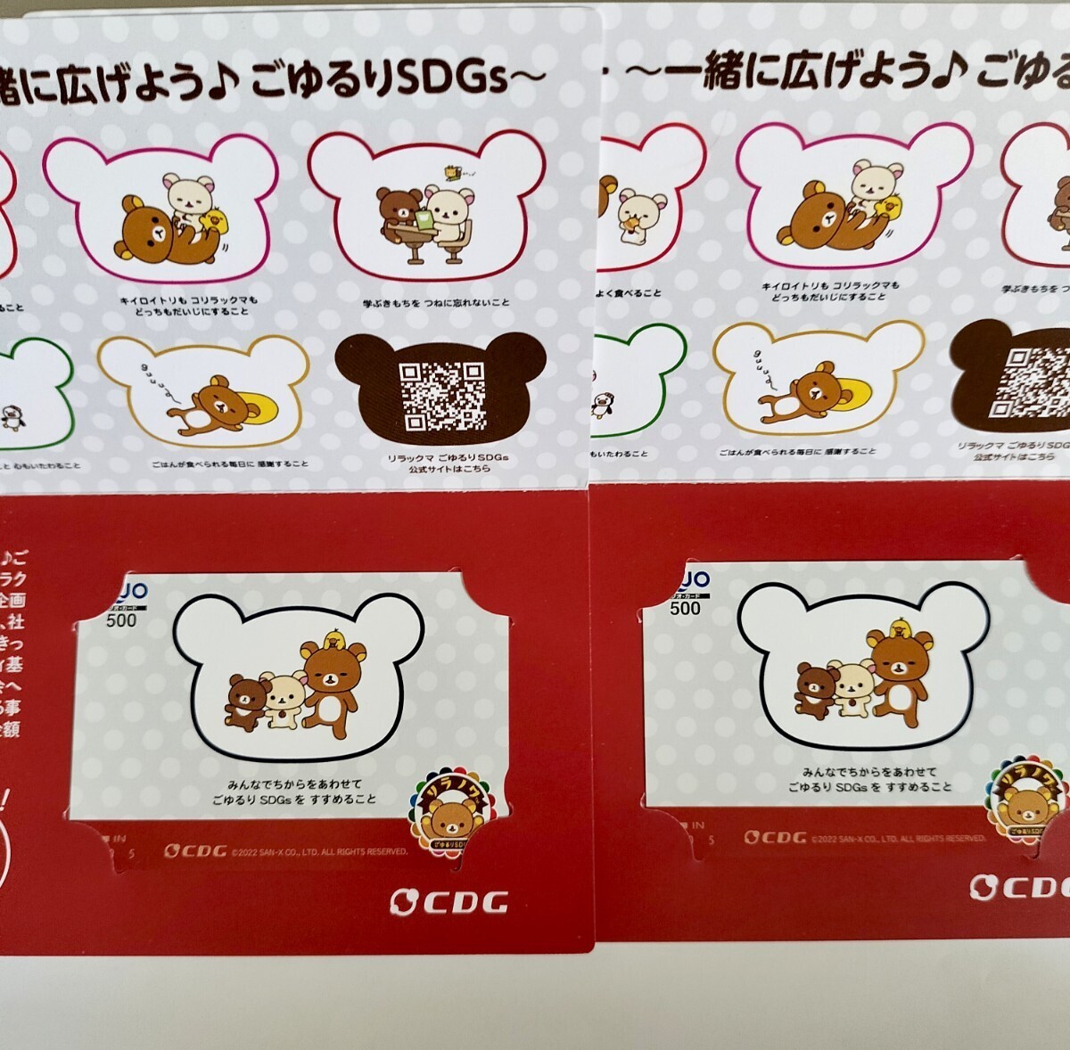 CDG 株主優待 500円QUOカード2枚組 リラックマ拍卖