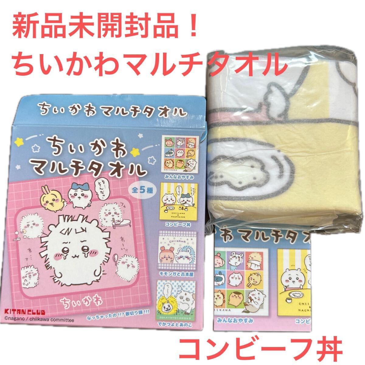 新品未開封品! ちいかわマルチタオル コンビーフ丼 ハチワレ拍卖