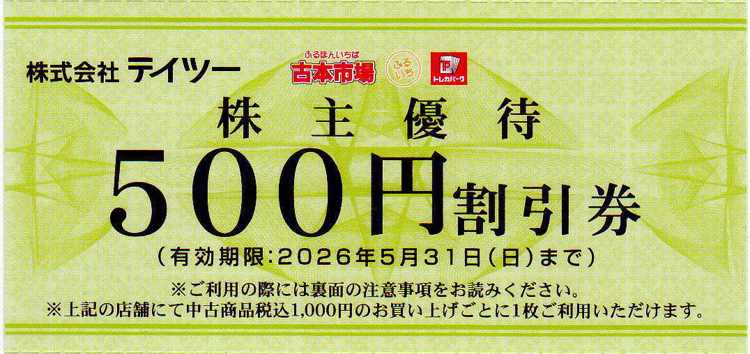 ★最新 テイツー 株主ご優待券500円割引券★送料無料条件有★拍卖