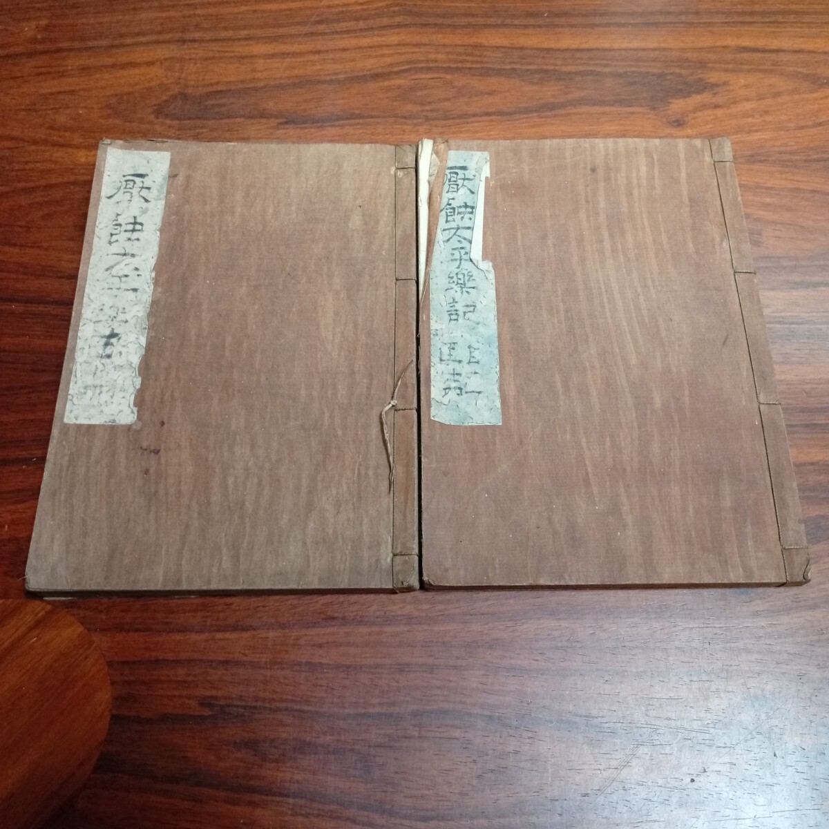 B1514 厭蝕太平楽記 巻二一 惣 古書 江戸時代? レトロ コレクション 拍卖