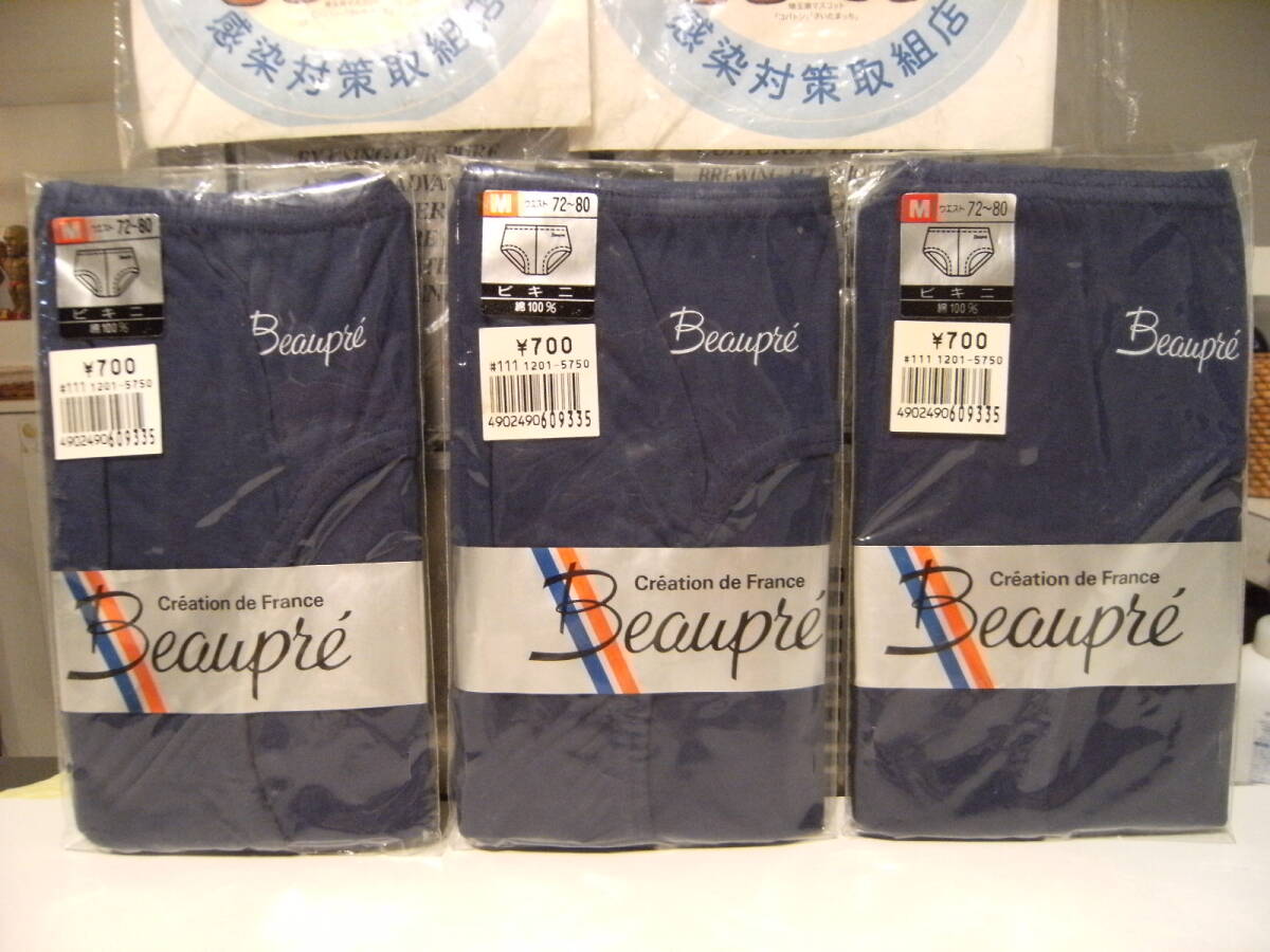 廃番 昭和レトロ 日本製 France Beaupre フランス ボープレー ブリーフ 3個★暴走族 体操 下着 ビキニ ヤンキー スポーツ ゲイ 運動 筋トレ拍卖