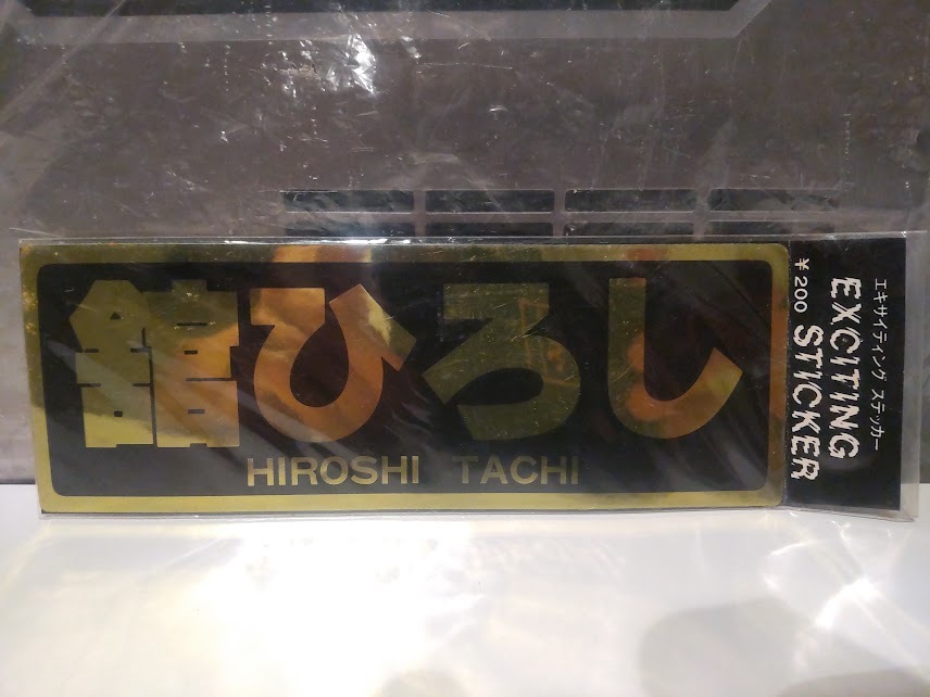 未使用★廃番★昭和レトロ★80年代★石原軍団 西部警察 あぶない刑事 舘ひろし ステッカー シール デカール★ヤンキー 暴走族 ヤクザ 不良拍卖