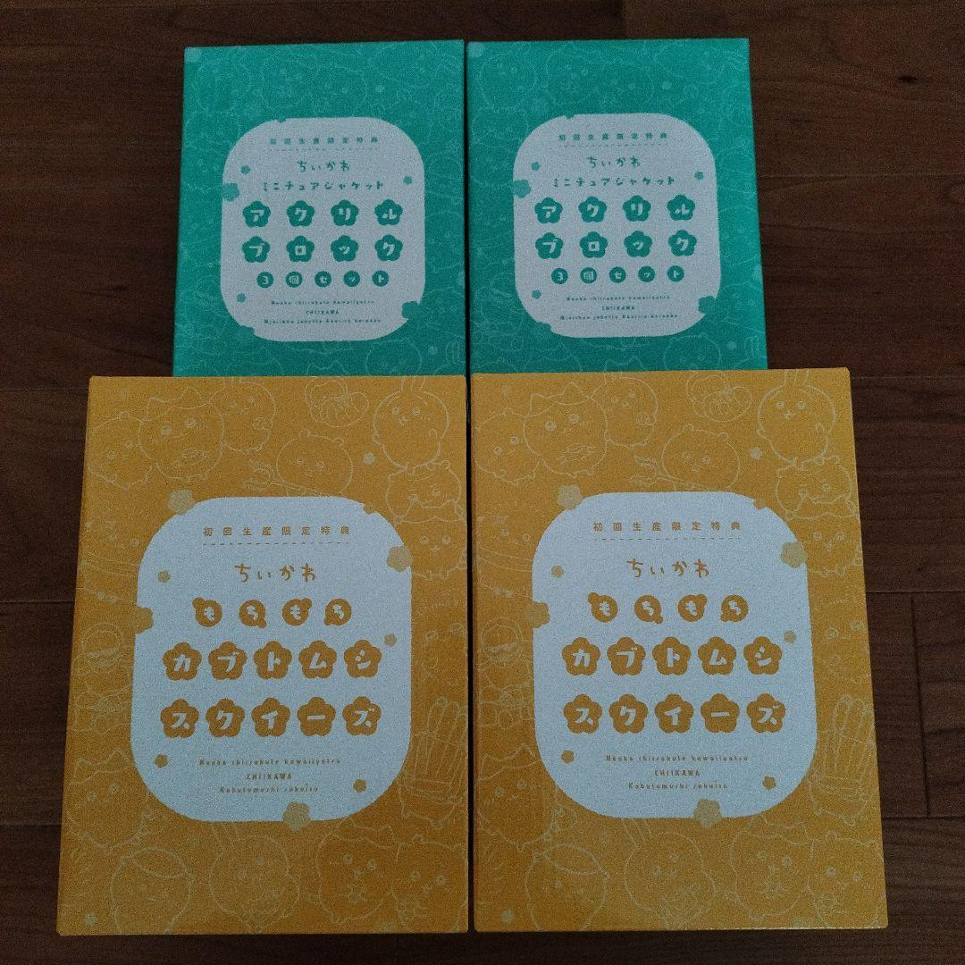 4個セット ちいかわ 豪華版3 限定特典 アクリルブロック カブトムシもちもちスクイーズ拍卖