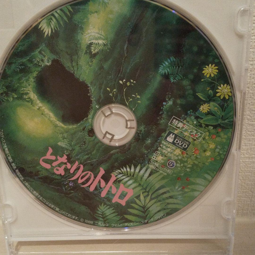 特典DVDのみ 【となりのトトロ】 デジタルリマスター版DVD 新品未再生 国内正規品 送料無料 スタジオジブリ拍卖