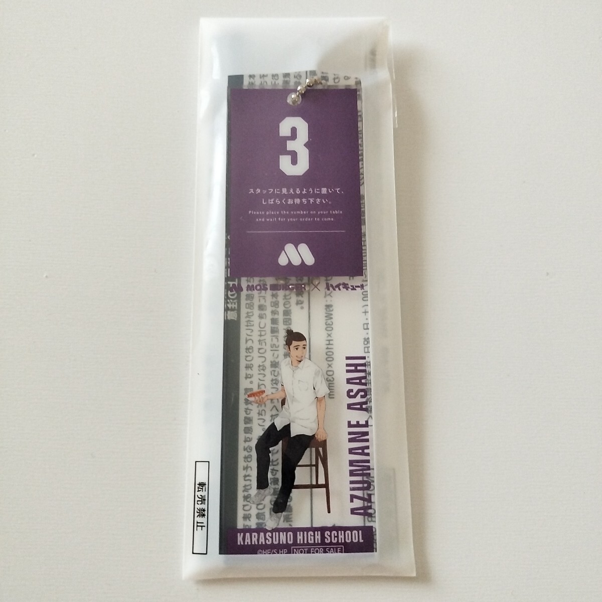 モスバーガー×ハイキュー!! 待ち札風チャーム 東峰旭拍卖