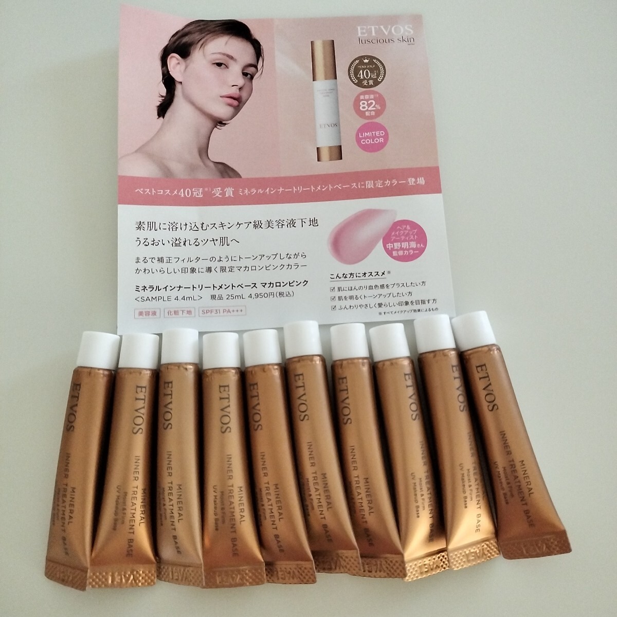 【10本セット】エトヴォス ミネラルインナー トリートメントベース マカロンピンク 美容液 化粧下地4.4ml×10 サンプル マキア 10月号 付録拍卖
