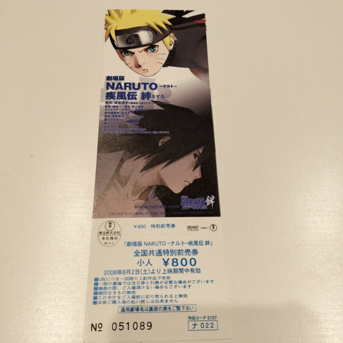 【映画半券】劇場版 NARUTO -ナルト- 疾風伝 絆 前売り券 小人 未使用 送料無料 匿名配送拍卖