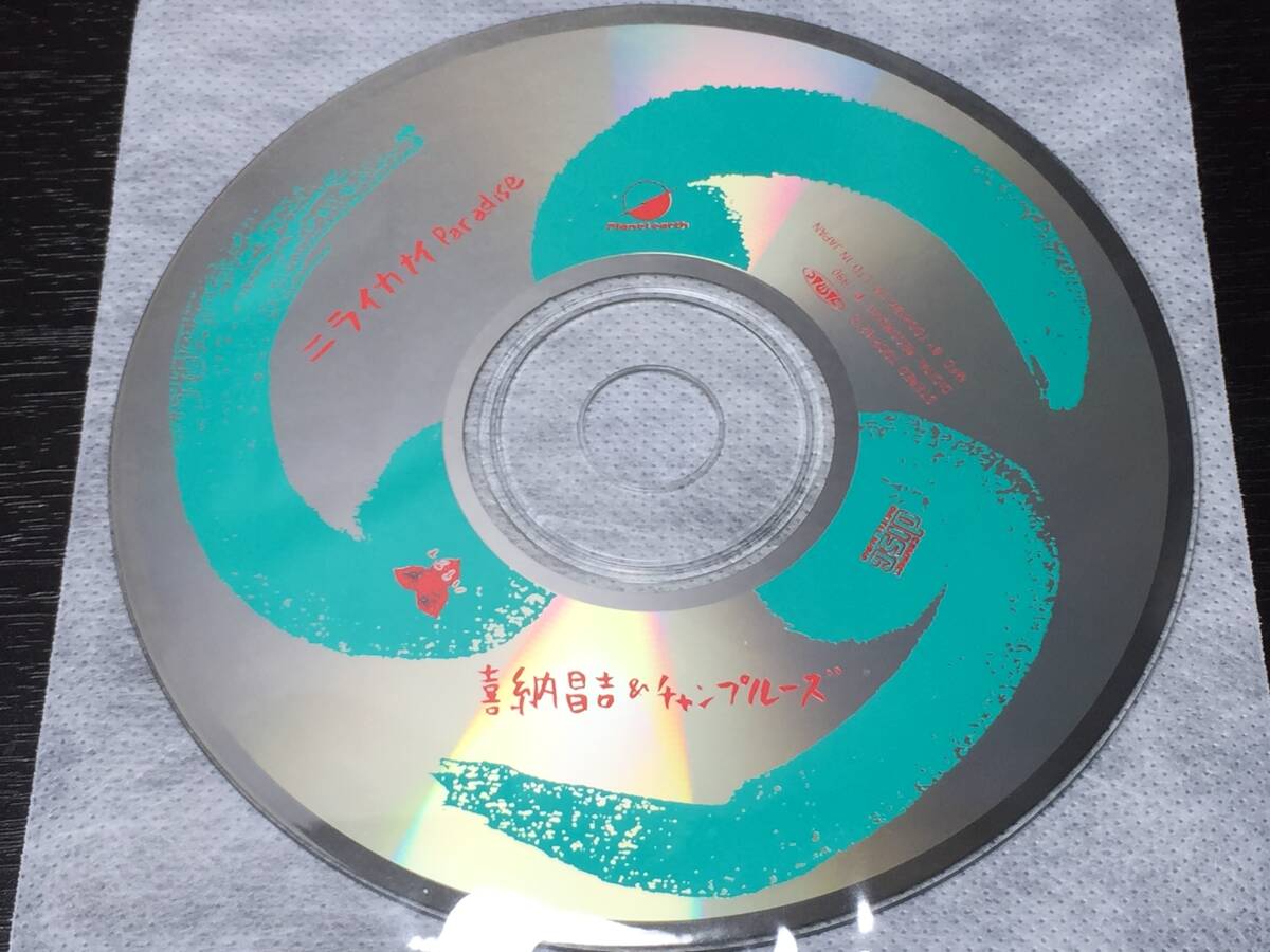 W7/ ディスクのみ / ニライカナイ PARADISE 喜納昌吉 & チャンプルーズ拍卖