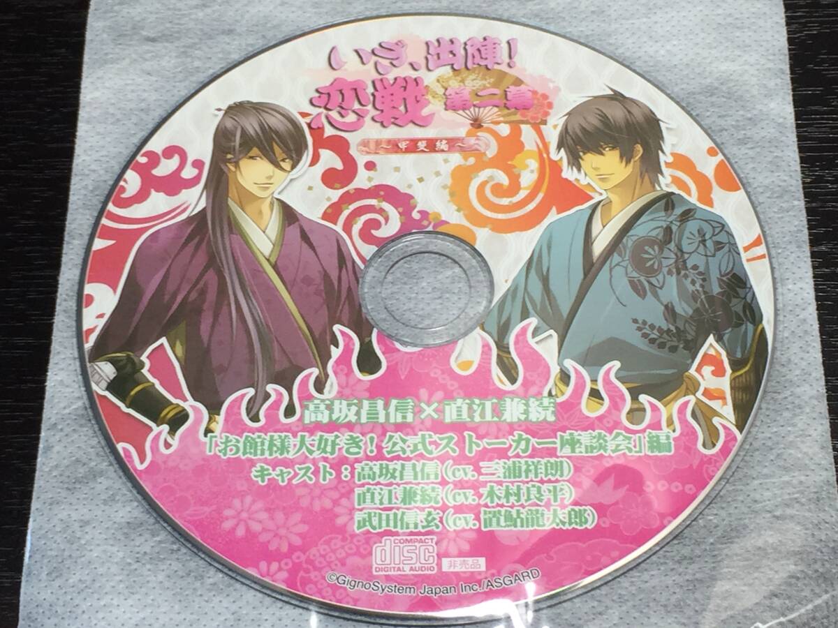 W7/ ディスクのみ / いざ、出陣! 恋戦 第二幕 甲斐編 高坂昌信 × 直江兼続 お館様大好き! 公式ストーカー座談会 編 / 三浦祥朗 木村良平拍卖