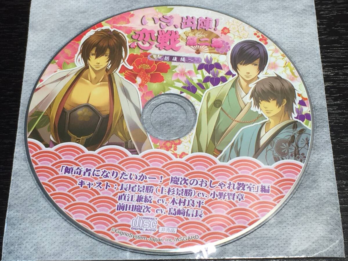 W7/ ディスクのみ / いざ、出陣! 恋戦 第二幕 越後編 傾奇者になりたいかー! 慶次のおしゃれ教室 編 / 小野賢章 木村良平 島崎信長拍卖