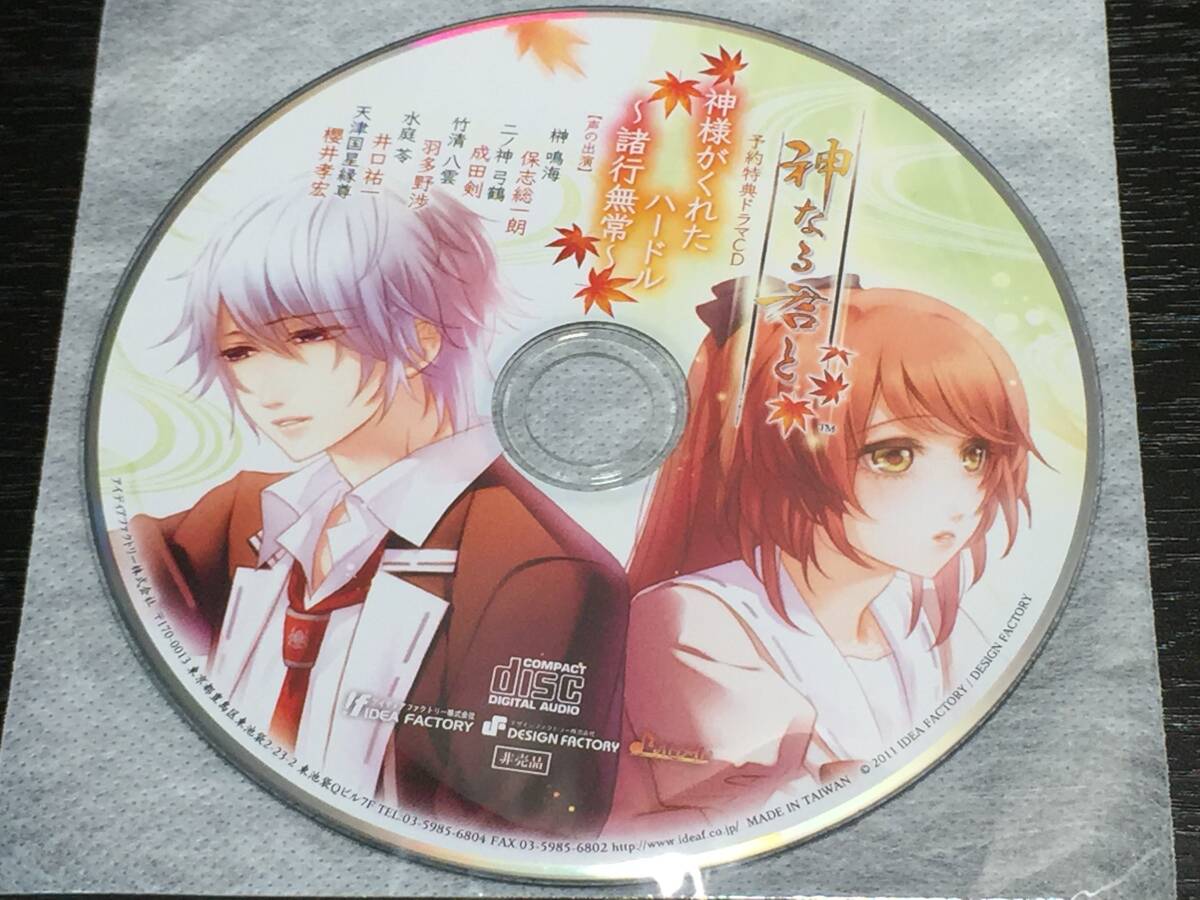 W7/ ディスクのみ / 神なる君と 予約特典ドラマCD 神様がくれたハードル 諸行無常 / 保志総一朗 成田剣 羽多野渉 井口祐一 櫻井孝宏拍卖