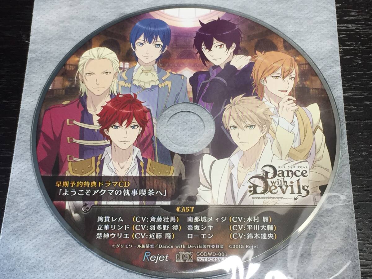 W8/ ディスクのみ / Dance with Devils 早期予約特典ドラマCD ようこそアクマの執事喫茶へ拍卖