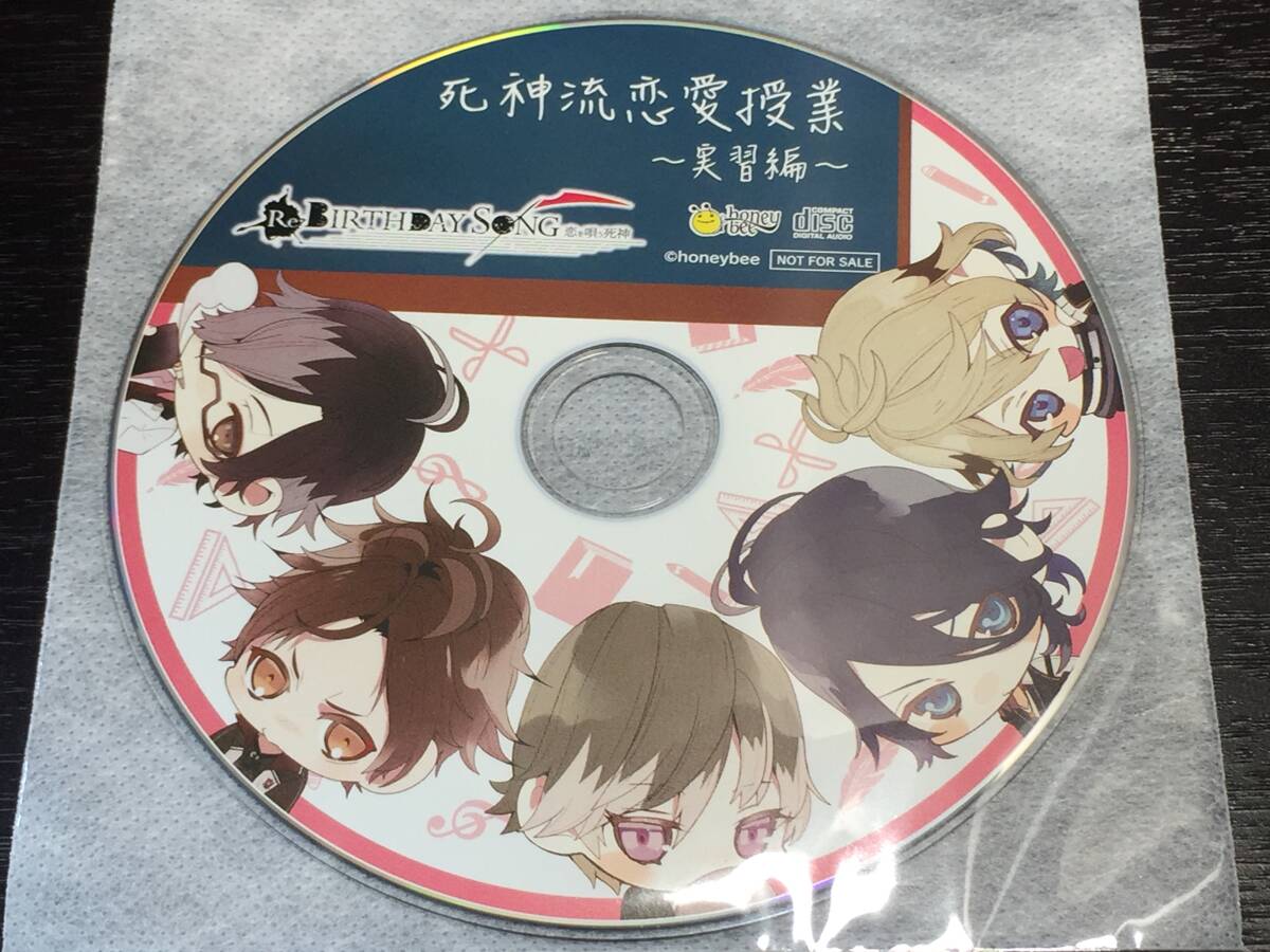 W8/ ディスクのみ / Re:BIRTHDAY SONG 恋を唄う死神 死神流恋愛授業 実習編拍卖