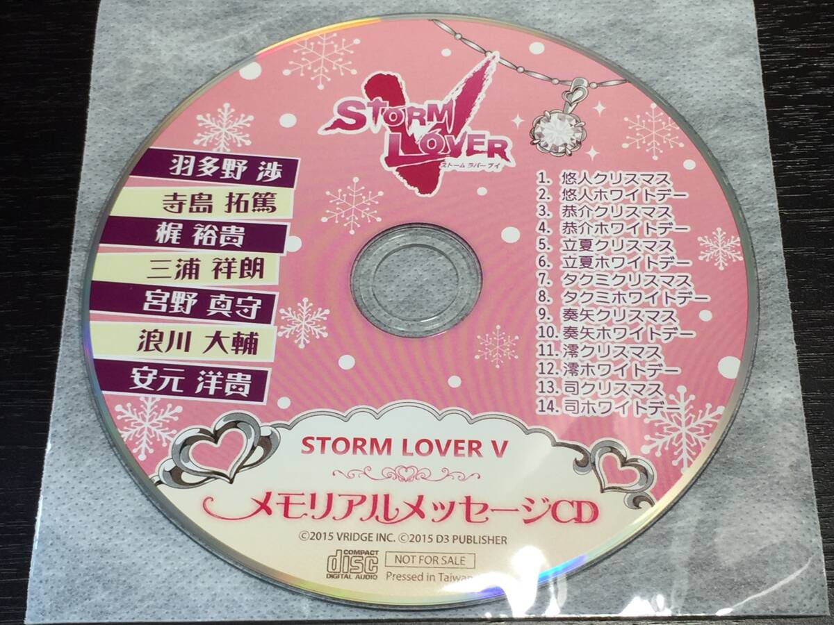 W8/ ディスクのみ / STORM LOVER V ストームラバーブイ メモリアルメッセージCD / 羽多野渉 寺島拓篤 梶裕貴 三浦祥朗 宮野真守 拍卖