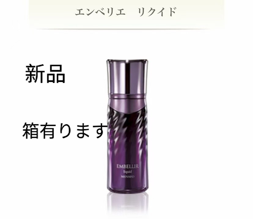 メナードエンベリエリクイドB拍卖